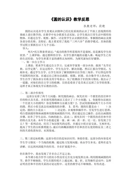 《圆的认识》教学反思