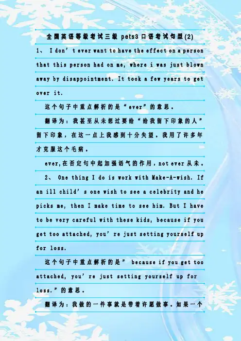 最新整理全国英语等级考试三级pets3口语考试句型(2)