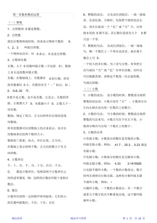 最全面小学数学知识点归纳总结(精华版)
