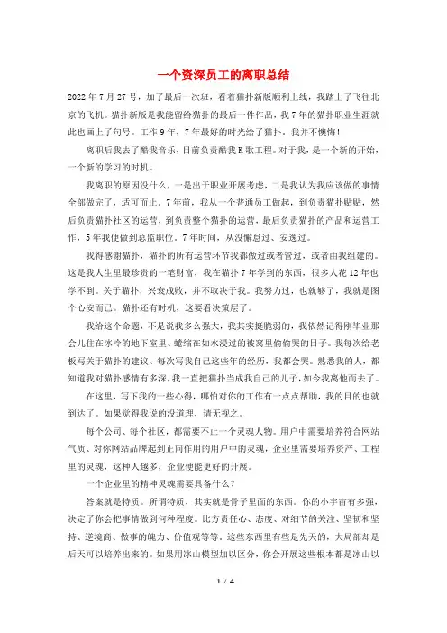 一个资深员工的离职总结