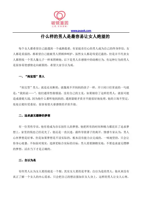 什么样的男人是最容易让女人绝望的