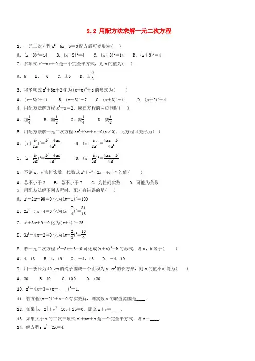 2018-2019九年级数学上册 第二章 一元二次方程 2.2 用配方法求解一元二次方程同步练习 (