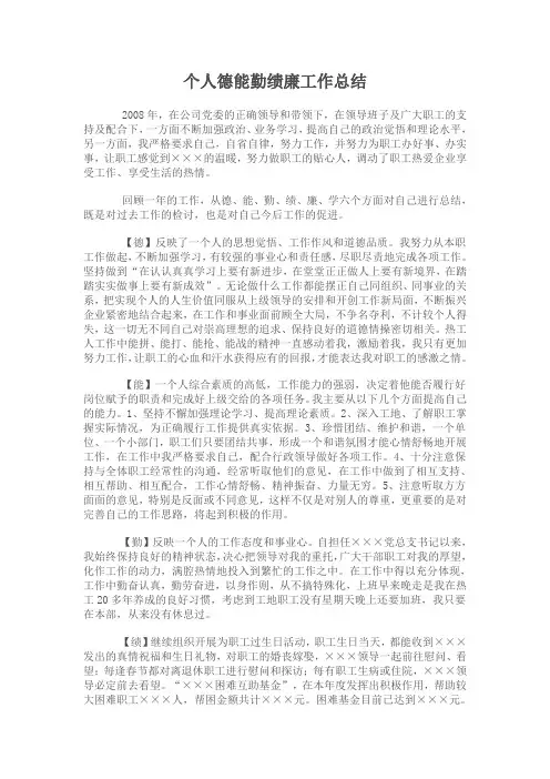 个人德能勤绩廉工作总结 3