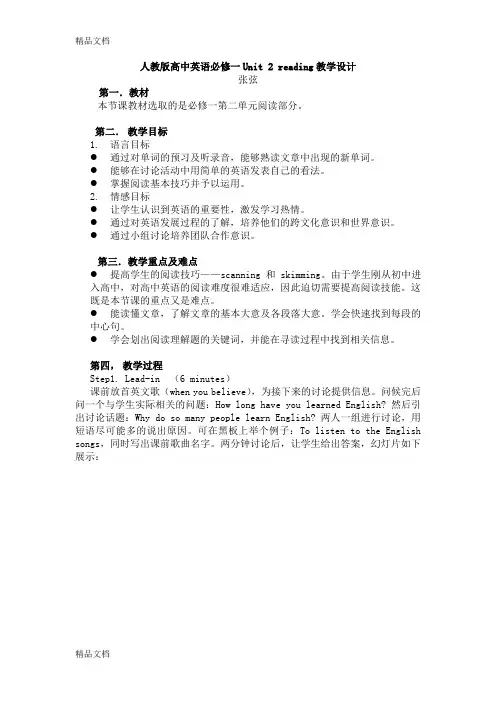 最新人教版高中英语必修一unit-2-reading教学设计