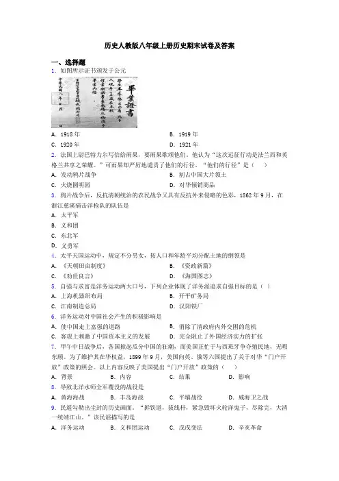 历史人教版八年级上册历史期末试卷及答案