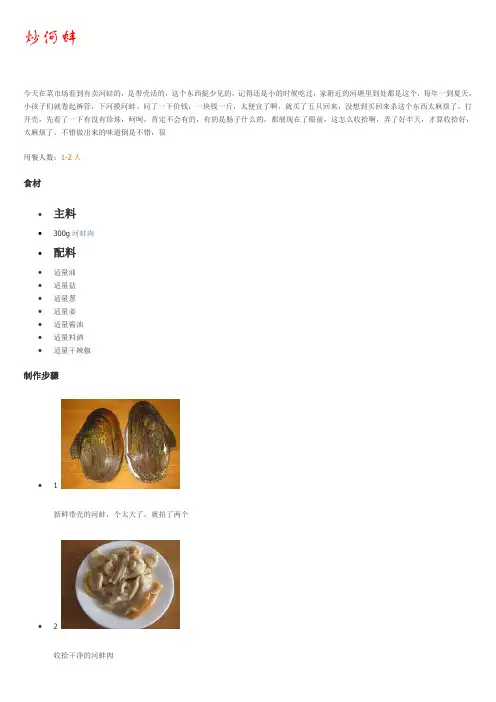 河蚌做法