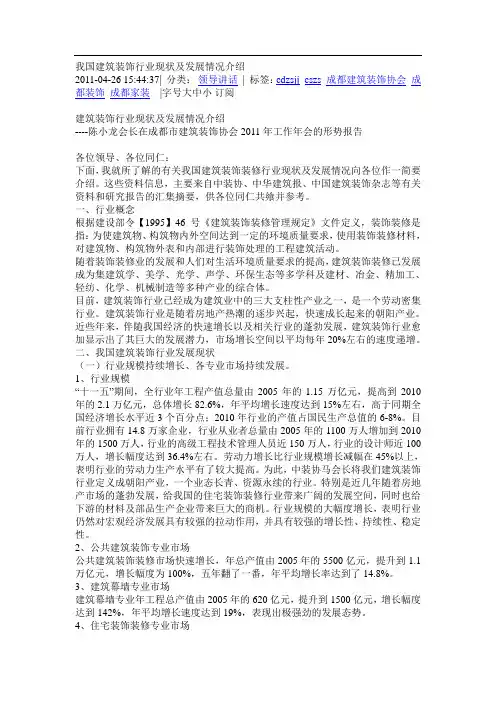 我国建筑装饰行业现状及发展情况介绍