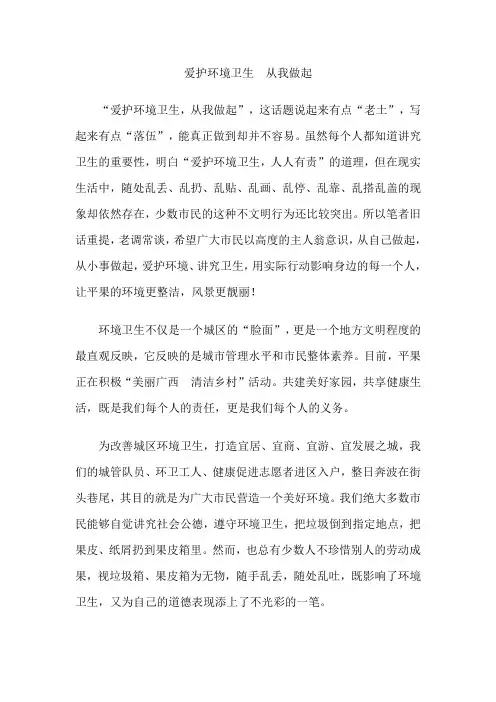 爱护环境卫生 从我做起
