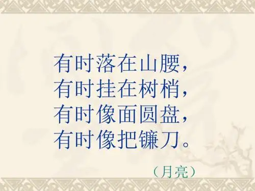 一年级上册语文静夜思PPT课件