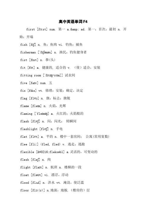 高中英语单词F4
