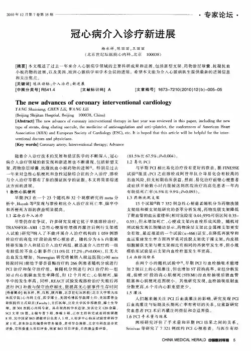 冠心病介入诊疗新进展