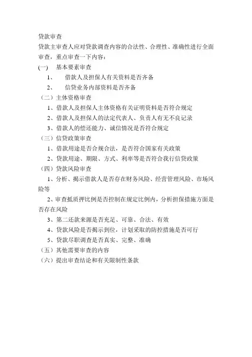 审查要点