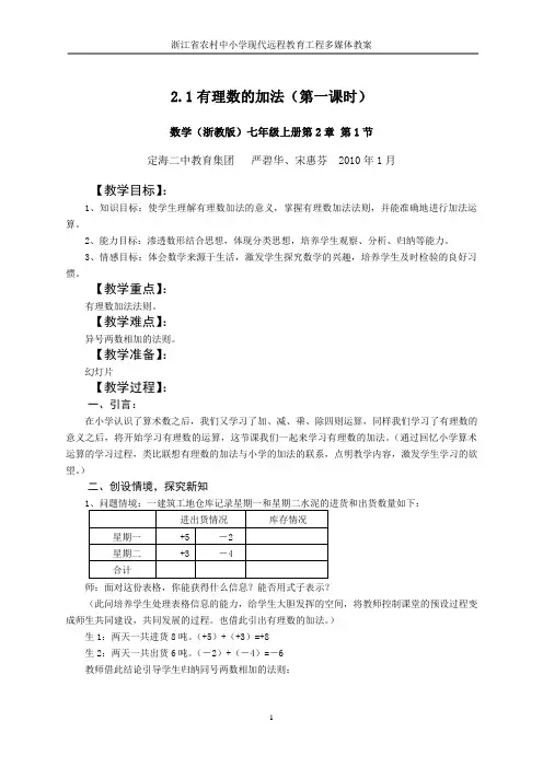 数学(浙教版)七年级上册 第2章  第1节：有理数的加法(第一课时)