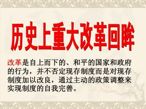 历史上重大改革的规律性总结