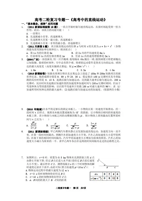 高考二轮复习专题一《高考中的直线运动》(学生卷)