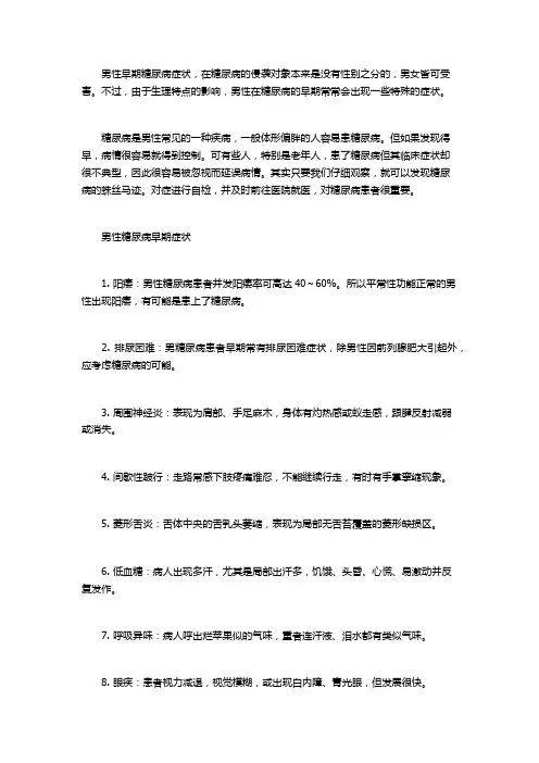 男性糖尿病早期症状