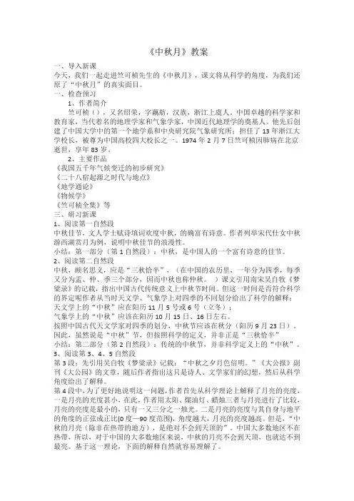 中秋月教案 2