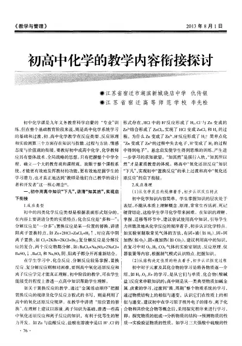 初高中化学的教学内容衔接探讨