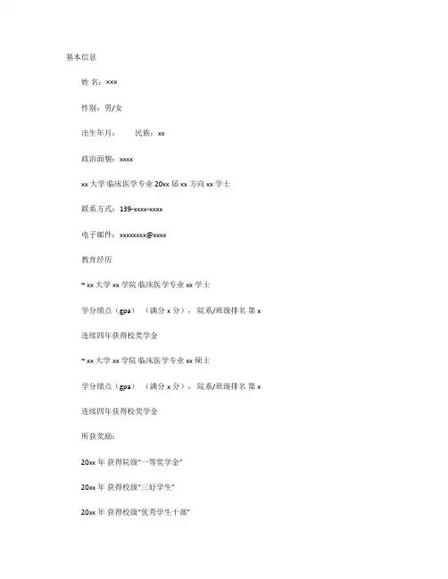临床医学应届生的个人简历