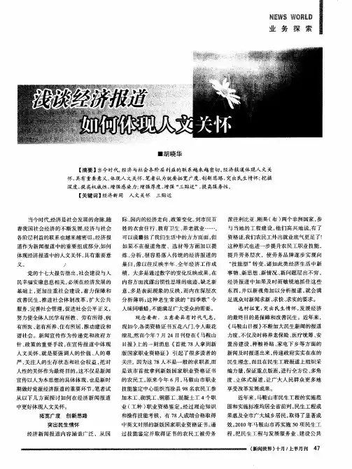 浅谈经济报道如何体现人文关怀
