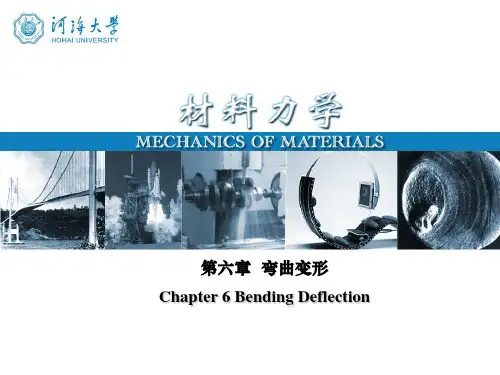 材料力学 第06章 弯曲变形