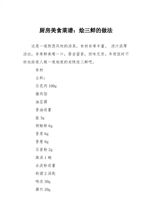 厨房美食菜谱：烩三鲜的做法_0
