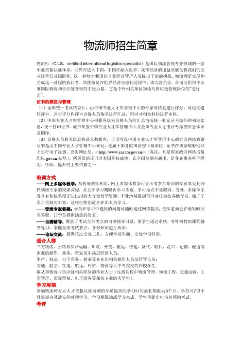 物流师招生简章