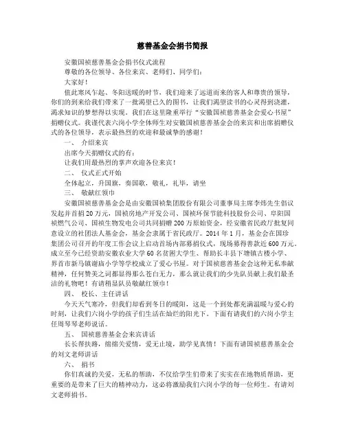 慈善基金会捐书简报