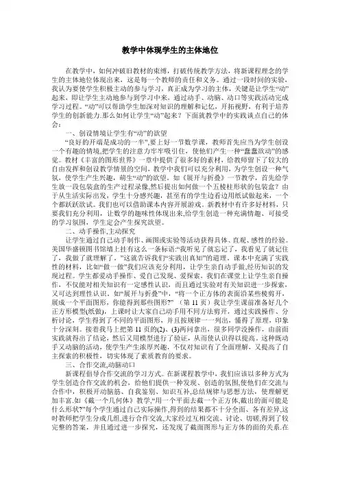 教学中体现学生的主体地位