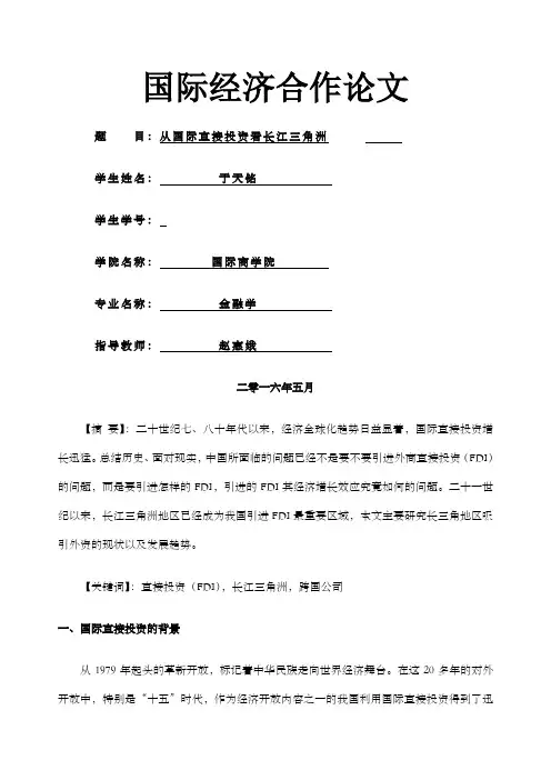 国际经济合作论文