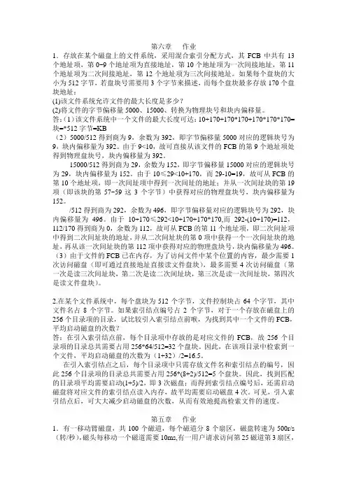 第六章作业(OS)答案