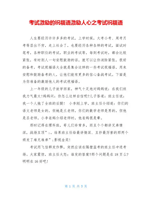 考试激励的祝福语激励人心之考试祝福语