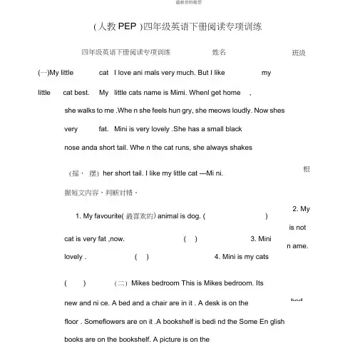 (人教PEP)四年级英语下册阅读专项训练