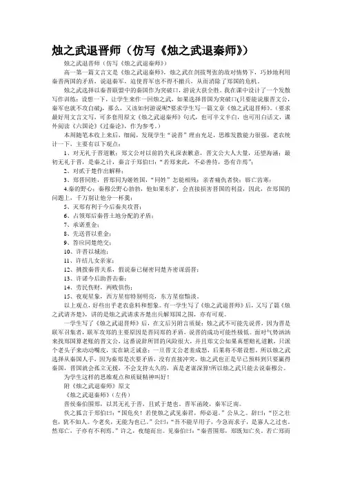 重点名校高考语文备考--烛之武退晋师(仿写《烛之武退秦师》)(精校完美打印版)