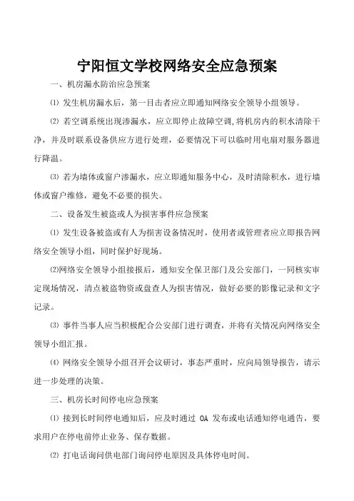 B4网络安全应急预案