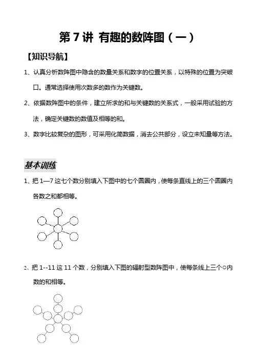09 第九讲 有趣的数阵图(一)
