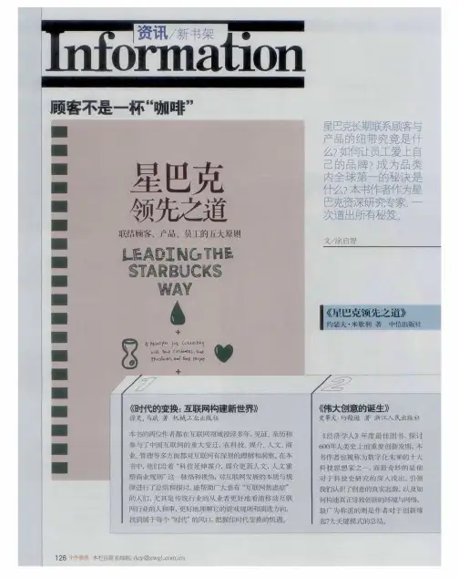 星巴克领先之道