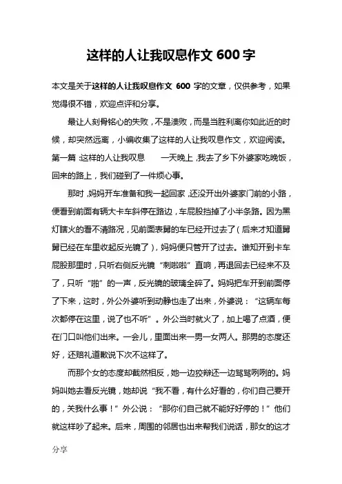 这样的人让我叹息作文600字