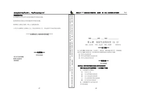生活与哲学一轮复习  1-2  美好生活的向导