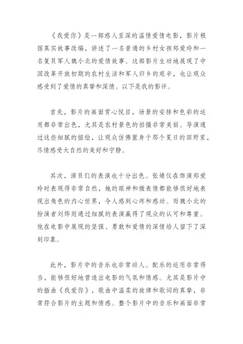 电影《我爱你》影评