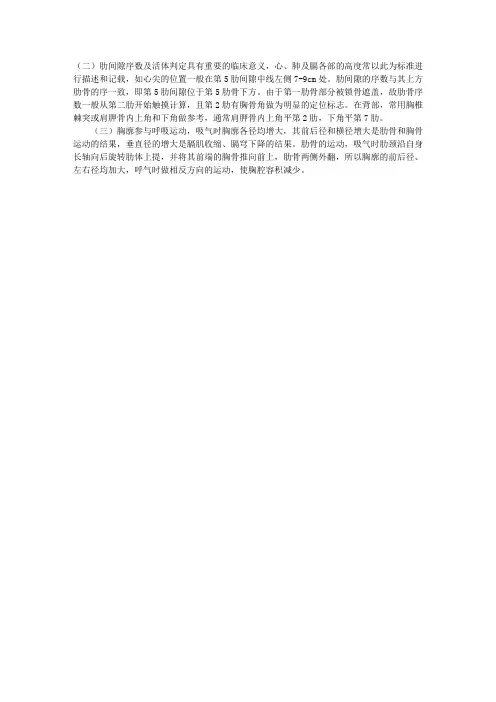 解剖指导：胸廓的全貌