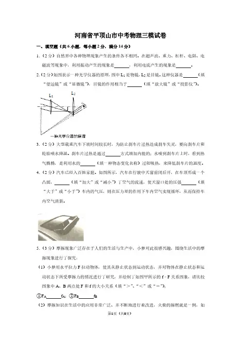 河南省平顶山市中考物理三模试卷