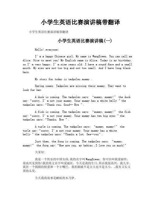 小学生英语比赛演讲稿带翻译