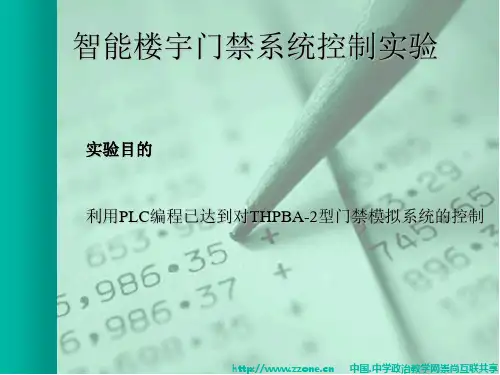 plc 门禁系统