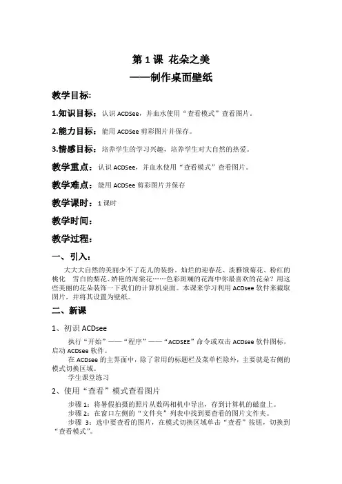 信息技术六年级上册教案清华教育出版社