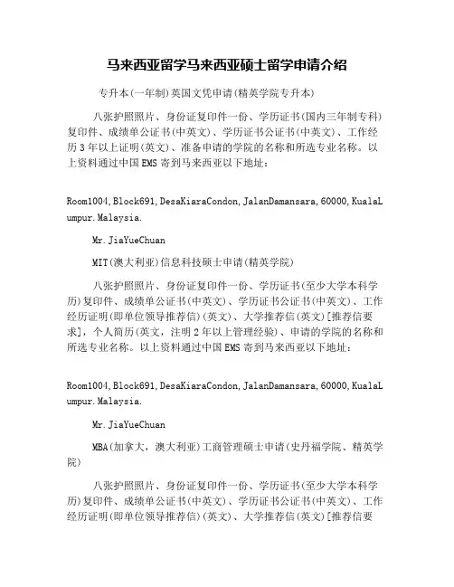 马来西亚留学马来西亚硕士留学申请介绍