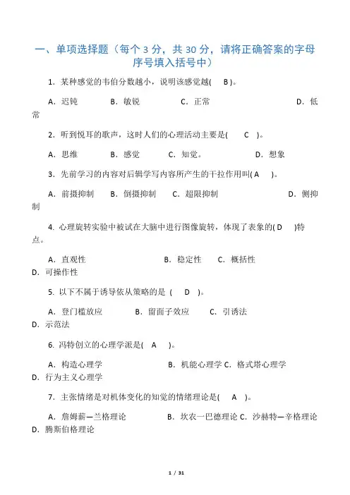 心理学试题及试题答案