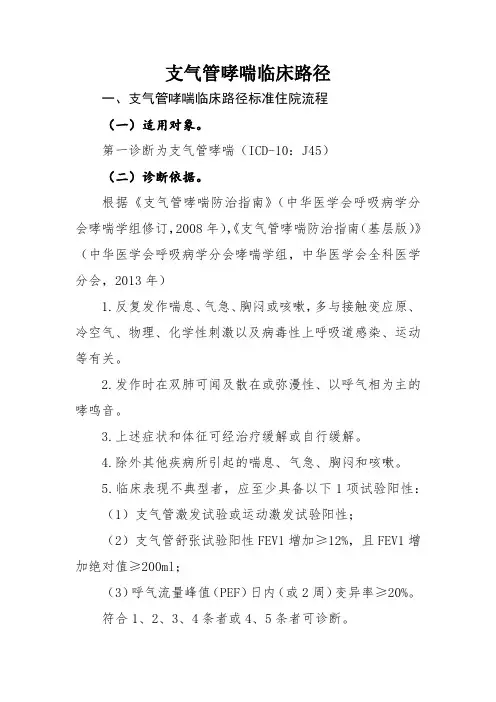 539支气管哮喘临床路径
