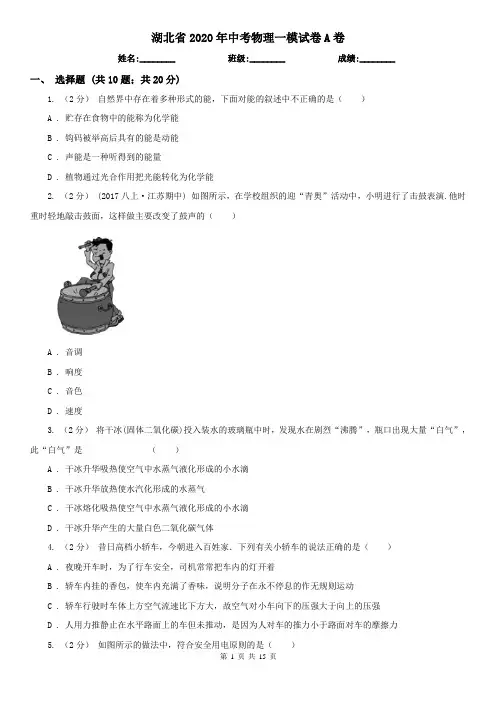 湖北省2020年中考物理一模试卷A卷(精编)