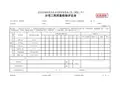 评定表4.4.2-4 粉喷桩评定